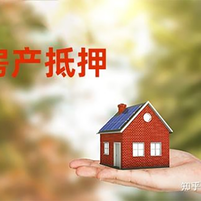 峡江房屋抵押贷款利率|银行房产抵押贷款-可贷好多年